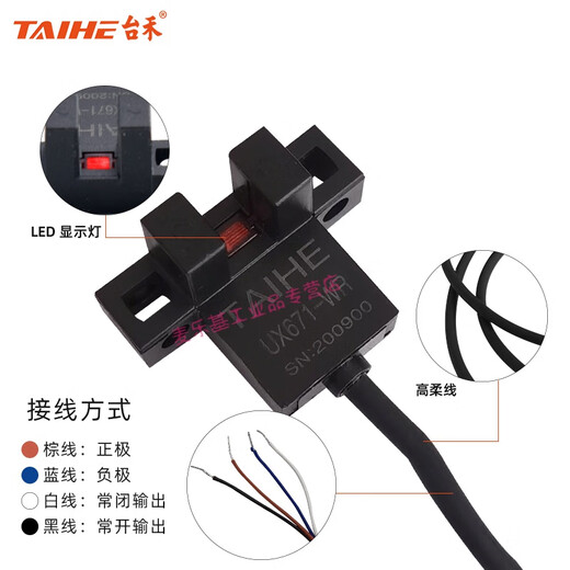 适用U槽型小光电开关传感器UX670 671 672  674-WR带线感应传感 UX674-WR (带线2米)