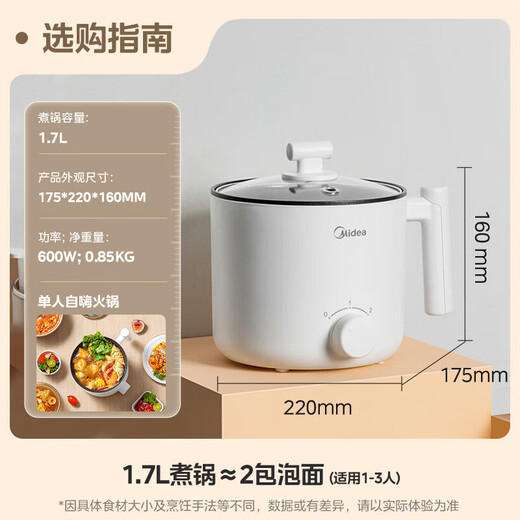 Midea electric cooker, household multi-functional small cooker, dormitory student pot, smart electric pot, low-power electric hot pot, hot pot, instant noodle pot, steaming and cooking integrated non-stick pot 1.7L non-stick inner pot XZE1612
