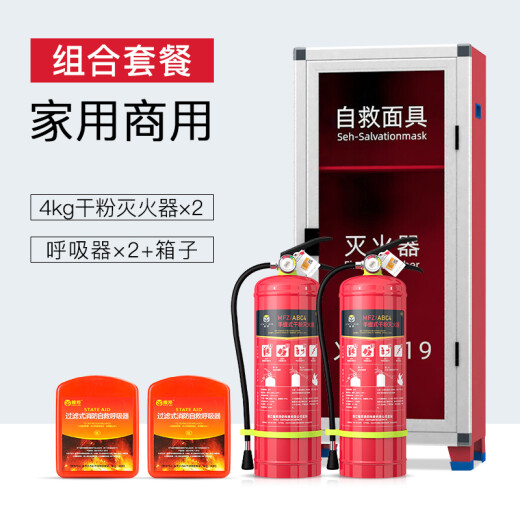 4KG fire extinguisher box 4*2 fire extinguisher box combination set fire extinguisher mask box fire equipment box ordinary style (empty box)