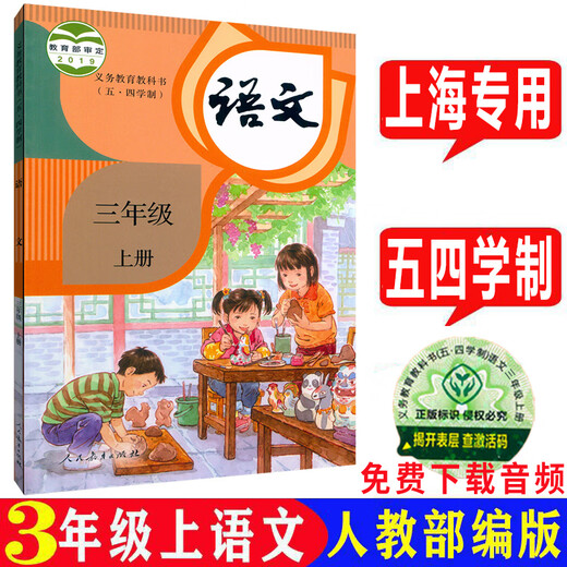 沪教版上海五四学制语文教材课本一二三四五年级12345年级上下册 小学通用 新版1上 语文 书