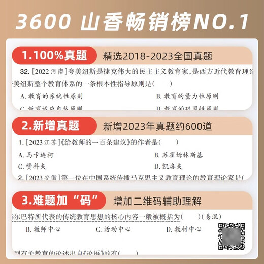 京东配送山香教育客观题3600题2024年教师招聘考试教育理论综合基础知识刷题2025中学小学历年真题库25香山教材招教考编用书大红本教综教基 客观题3600+主观题680 赠笔记本