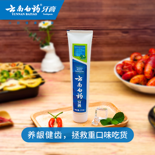 云南白药牙膏清新口气牙龈护理减少牙垢减轻牙龈问题 薄荷清爽型 【囤货装】牙膏 210g 5支 -共1050g