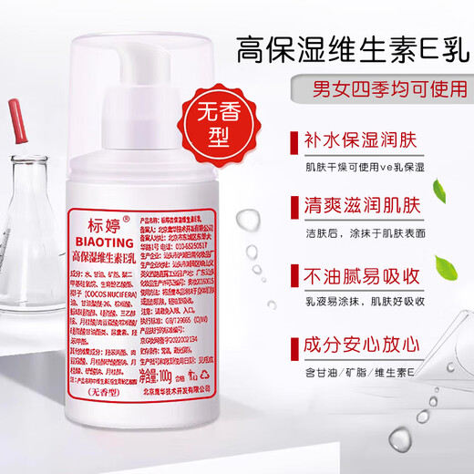 Biao Ting Highly Moisturizing Vitamin E Milk 100g