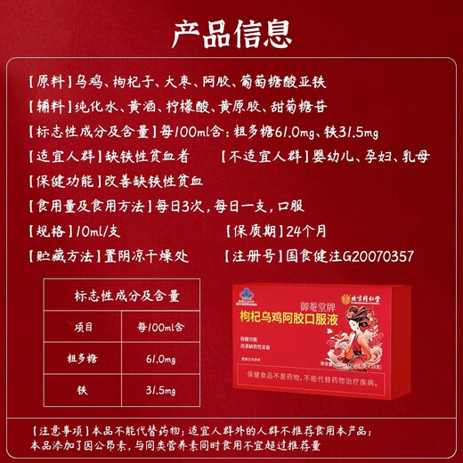 同仁堂枸杞乌鸡阿胶口服液10支装改善女性缺铁贫血失眠调理滋补送礼