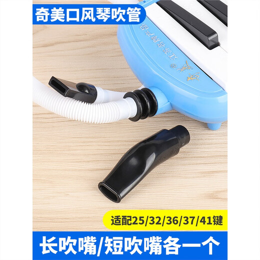 PTNOKA奇美口风琴吹管吹嘴32键37适配dhs口风琴口风琴吹管 1键 口风琴吹管【奇美专用】1套装