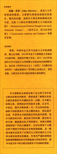 History of Western Political Thought (Third Edition) (Humanities and Social Sciences Reading Forum)