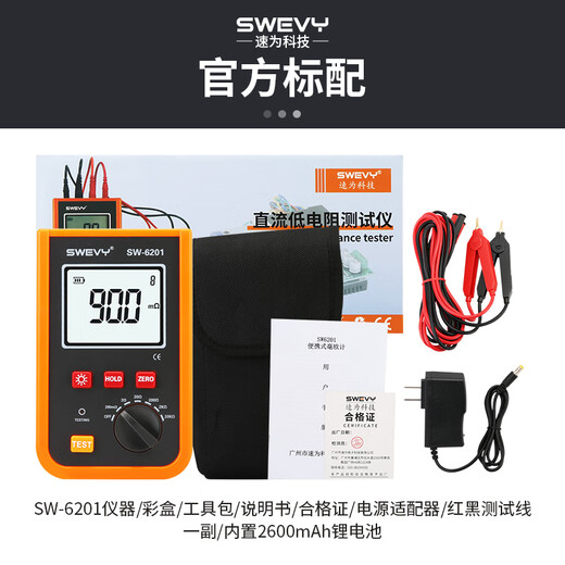 速为毫欧表 直流低电阻测试仪 微欧表欧姆表微欧计毫欧电阻测试SW6201