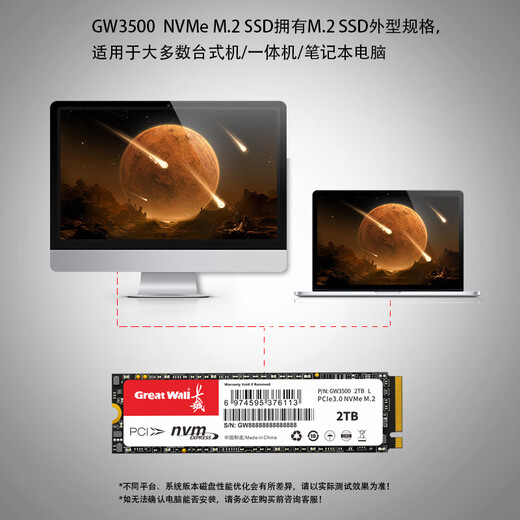 长城（Great Wall）2T SSD固态硬盘 M.2接口(NVMe协议)PCIe 3.0x4 GW3500系列 读速可高达3500MB/s