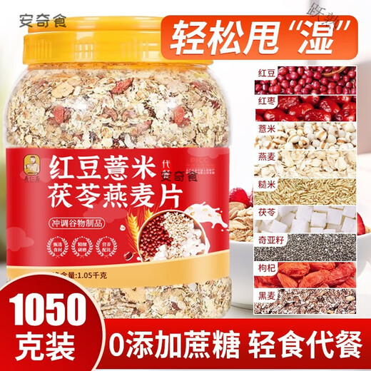 Manger des haricots rouges parfumés, de l'orge, de la farine d'avoine, du remplacement des repas de fitness, du saccharose haché, du petit déjeuner de céréales, des grains grossiers, des engrais céréales, de la graisse lourde, des graisses] 1050 grammes (2jin [Jin est égal à 0,5 kg]))