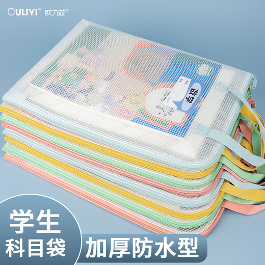 欧力益手提文件袋小学生文具袋科目分类课本作业收纳袋防水无异味L型大开口办公资料整理可定制 混色 【4个装】笔袋1个+16枚科目贴 新6191