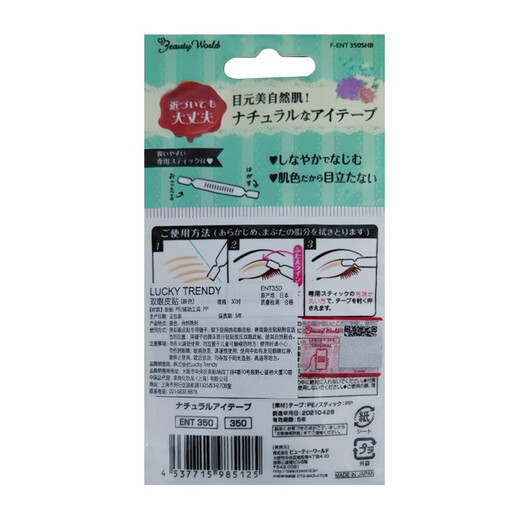 Lucky Trendy plain double eyelid patch lace invisible natural traceless flesh-colored female eyelid patch light and thin 2 packs