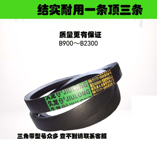 b型三角带橡胶电机三轮农用船用齿型空压传动带皮带三角B1600 三角带B1473LI