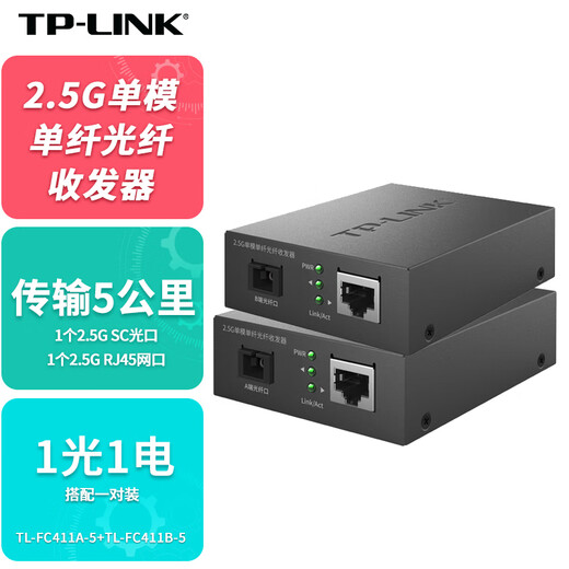 TP-LINK Pulian 2.5G single-mode single fiber optical fiber transceiver pair 5 km transmission SC port 1 optical 1 electrical converter TL-FC411A-5+TL-FC411B-5 set