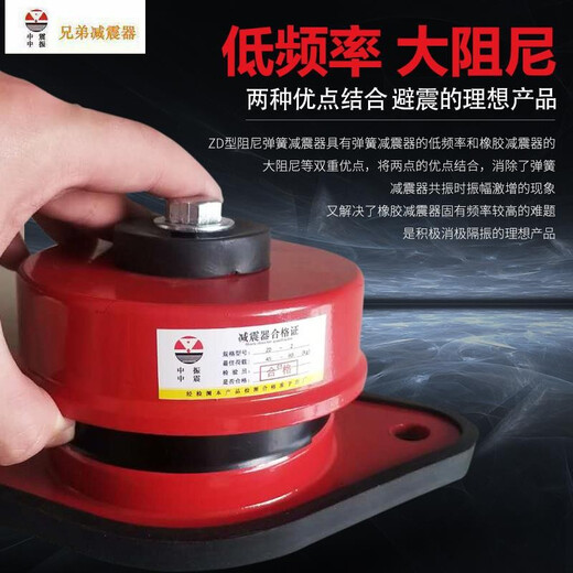 中震 ZD型阻尼弹簧减震器 空调水泵冲床风机座装弹簧减振器 ZD-16(荷载范围900-1050kg)