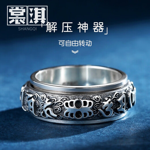Shang Qi's silver foot ring men's foot silver Pixiu trendy six-character mantra turning retro index finger couple female Valentine's Day birthday gift six-character mantra transfer ring-22# (suitable for 62-63mm