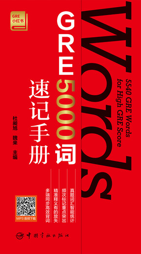 GRE5000词速记手册 GRE小红书系列
