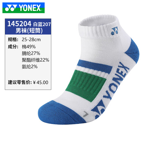 YONEX (YONEX) nouvelles chaussettes de badminton chaussettes de sport à fond de serviette épaissi pour hommes chaussettes courtes confortables respirantes absorbant la sueur 145074BCR chaussettes courtes 145204 blanc bleu