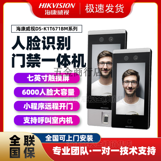 Hikvision (Hikvision) Reconnaissance du visage Contrôle d'accès à l'accès à une carte de machine tout-en-un balayage d'empreinage digital