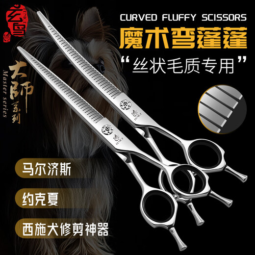 Black Bird Master Curved Magic Scissors Pet Grooming Scissors Professional Beautician Scissors for Pet Shop Natural Scissors Magic Straight Puff 7.0 inches