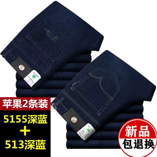 深裆耐磨牛仔裤春夏薄款直筒宽松中年男士牛仔裤高腰弹力休闲长裤 【2件装】5155深蓝+513深蓝 33 =2尺6腰围