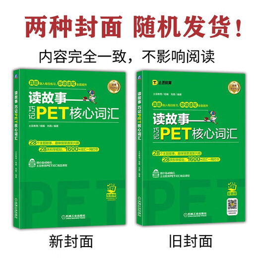 Read the story and memorize PET core vocabulary