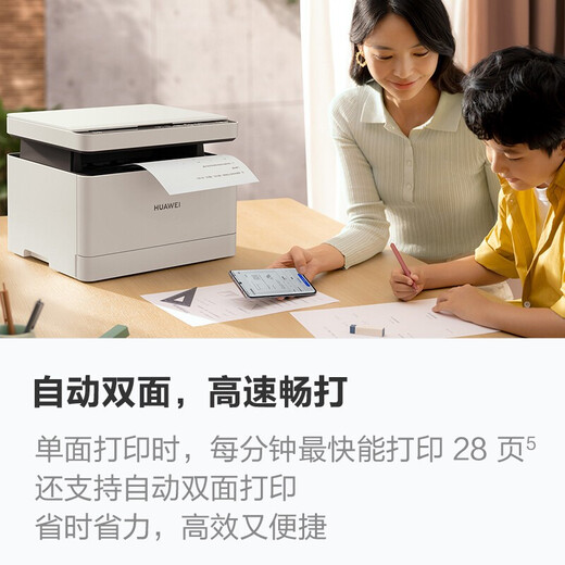Huawei Bisheng X1 láser inalámbrico Multifunción Inicio Impresora Copia Escaneo A4 Máquina todo en uno en blanco y negro de doble cara es compatible con el sistema Hongmeng Huawei Bisheng X1Pro Printer (imprima Copiar escaneo tres en uno)