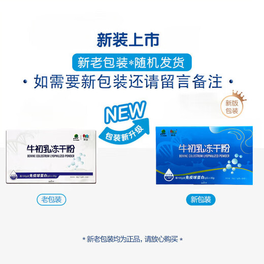 北大荒【官方大药房】 北大荒牛初乳冻干粉30袋/盒36%免疫球蛋白牛初乳 铁盒包装 3盒装