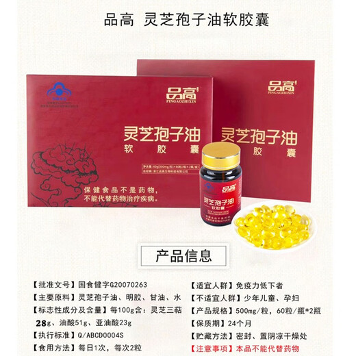 Pin Gaozhixin Breaking Wall Ganoderma Lucidum Spore Powder Gift Box Ganoderma Lucidum Oil Capsules Enhanced Immunity Nutritional Health Products Gifts for Elders Pin Gaozhi Breaking Wall Ganoderma Lucidum Spore Oil Soft Capsules Gift Box 1 Box * 2 Bottles