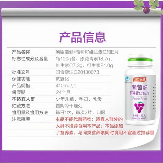 汤臣倍健葡萄籽维生素E原花青素维生素C片抗氧化90片  清除氧自由基