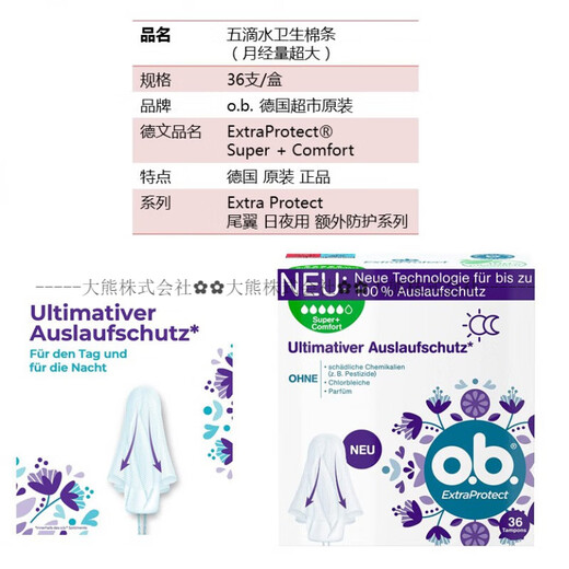 OB Fleck OB Night Tail Tampon OB Original Deutsche Menstruation Große Seide verhindern Seitenleckage 5 Tropfen Wasser über 36 Teile überschreiten