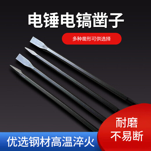 Qinkai electric hammer impact drill square head round handle hexagonal handle pointed flat chisel pickaxe electric pick shovel slotting drill concrete heavy-duty electric hammer square handle 22 cm long pointed chisel