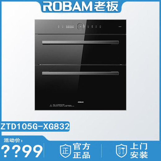 ROBAM老板XZ822/XS827/XC830/XB831/XG832/XS855/XB819/XZ833/XZ851消毒柜 二星级 105L 消毒柜XG832