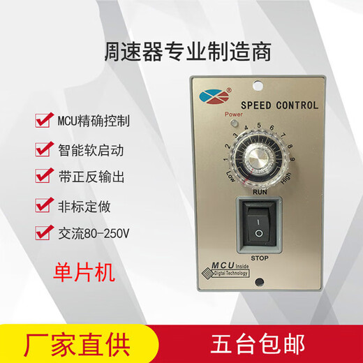 Motor controller motor switch 90W MCU single chip universal AC speed regulator 90V-250V Yingke 25W