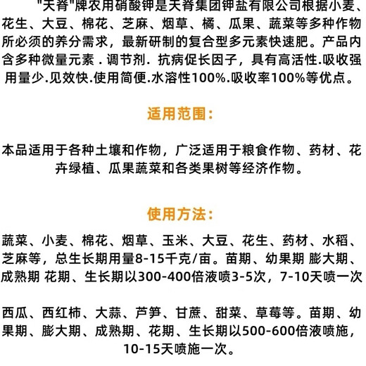 Tianji Agricultural Potassium Nitrate Water-Soluble Fertilizer for Vegetables, Flowers, Fruit Trees and Wheat General High Potassium Fertilizer Foliar Fertilizer Genuine Original Packaging 100g Ten Bags Authenticity Guaranteed