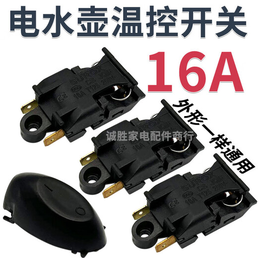 Electric kettle switch 13A16A high-power electric kettle steam temperature control copper pin automatic power-off switch accessories high-quality silver contacts 16A2 switches