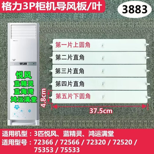 格力空调导风板 Q力Q畅Q迪 品悦 悦风凉之夏导风叶 导风条 风摆叶 2匹京韵清炫风长84cm模号15937