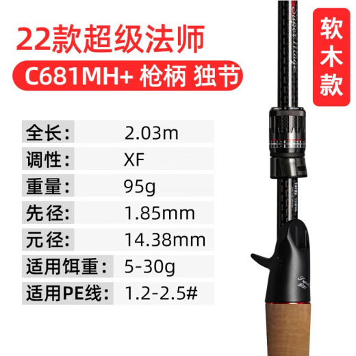 尔鱼（ELFISH）法师独节双节路亚竿高感度路亚竿虫竿软饵鲈鱼鳜鱼超快调路亚竿 2m 法师C672MH-枪柄2节