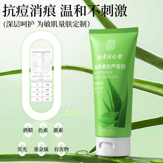 同仁堂烟酰胺美白芦荟胶祛痘淡化痘印痘疤舒缓晒后修复皮肤补水保湿凝胶