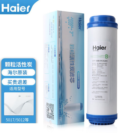 海尔净水器滤芯HRO5017/5012/5005/5006/5030/PP棉颗粒活性炭RO反渗透 HRO5012-5滤芯 一级PP棉滤芯