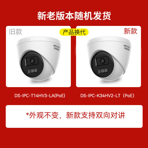 HIKVISION海康威视监控摄像头400万2K高清全彩夜视poe供电AI人形检测语音对讲商超室内半球T14HV3-LA 2.8MM 