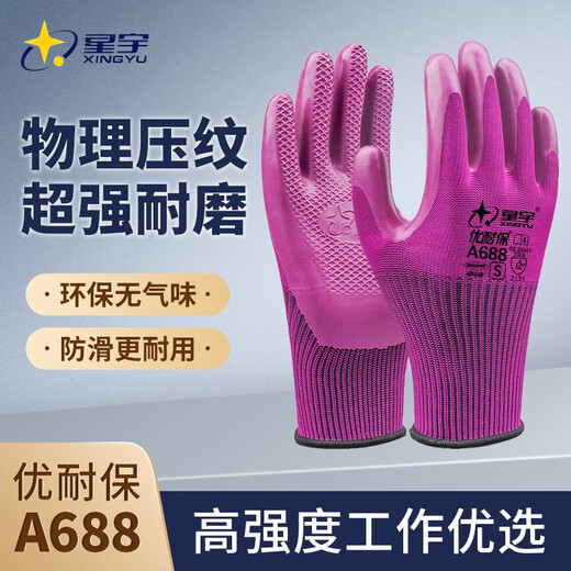 星宇优耐保劳保手套耐磨不臭手乳胶物理压纹工地建筑木工钢筋工用 优耐保A688 24双 S小号 女士紫色
