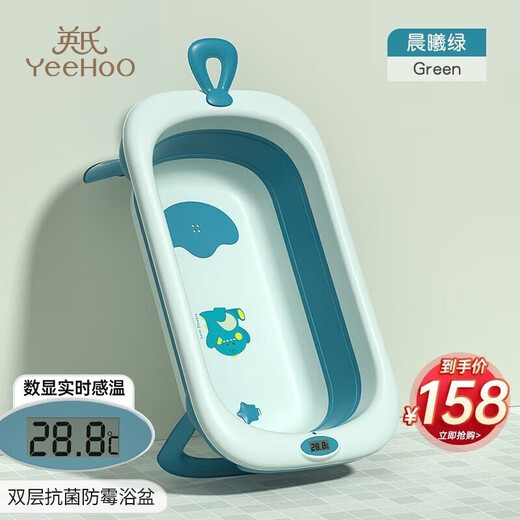英氏（YEEHOO）婴儿洗澡盆数显浴盆宝宝可折叠坐躺大号浴桶家用新生儿童用品 【晨曦绿】单盆