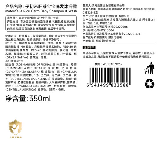 Zichu baby shampoo and shower gel rice germ essence shampoo and shower two-in-one children's shampoo and shower gel 350ml