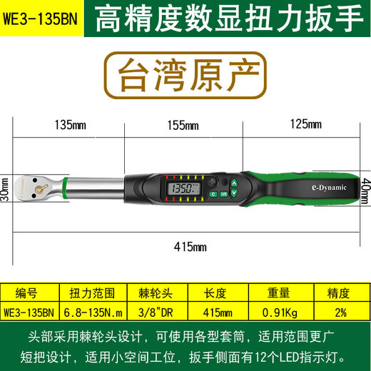 China Taiwan e-Dynamic imported electronic digital display torque wrench torque wrench torque wrench preset adjustable tool auto repair testing instrument professional grade 3/8 torque 6.8-135Nm
