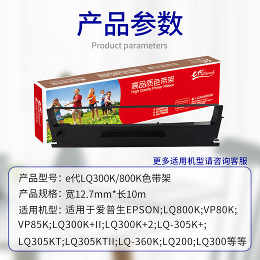 E-generation LQ300K/800K ribbon rack suitable for Epson EPSON LQ300k+ii 300K+2 LQ850 950 LQ200 LQ305 LQ580K dot matrix printer