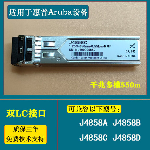 j4859c j4859d适用于HP惠普千兆单模光模块多模双纤j4858c j4858d 兼容惠普J4858系列