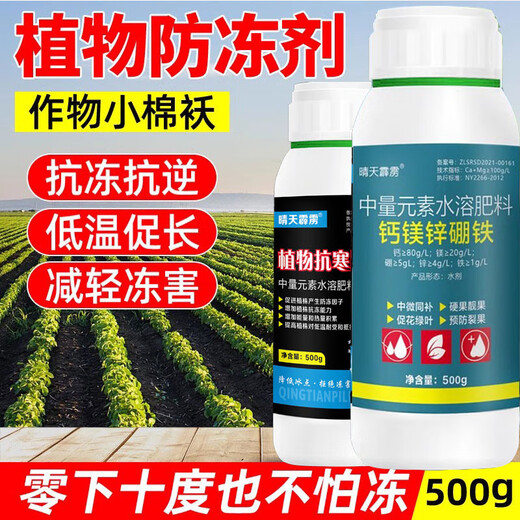 Plant antifreeze antifreeze liquid for fruit trees, cabbage, garlic, garlic seedlings, vegetables and wheat winter antifreeze package calcium magnesium boron zinc iron 500+500 antifreeze
