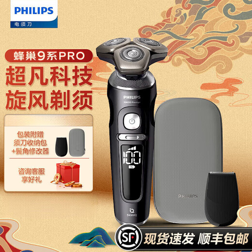 Philips (PHILIPS) electric shaver SkinIQ muscle sensing shaver Exclusive Honeycomb 9 Prestige Gift + Ordinary Pack [Limited Gift Box] SP9871/13BBP