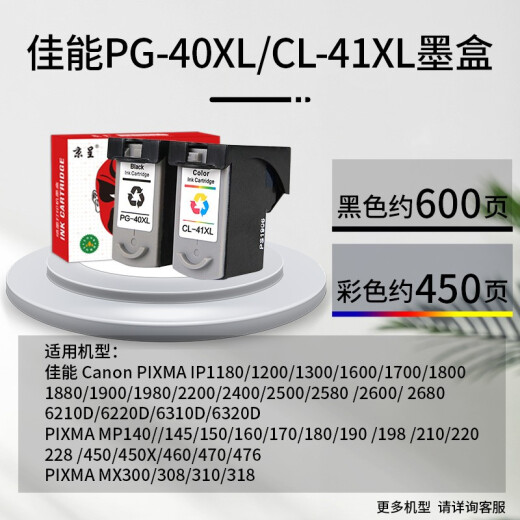 Jingcheng PG-40XL подходит для Canon IP1180 IP1980 IP1600 MX308 MX318 ПРИНТЕРНА