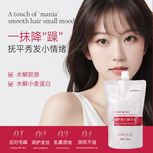 Yingpaier official NPP hair mask collagen essence milk without steaming smooth dry frizz conditioner for women NPP collagen hair mask 500ml